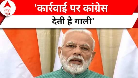 MP Election 2023: एमपी के दमोह से कांग्रेस पर मोदी का हमला, 'कार्रवाई पर कांग्रेस देती है गाली'