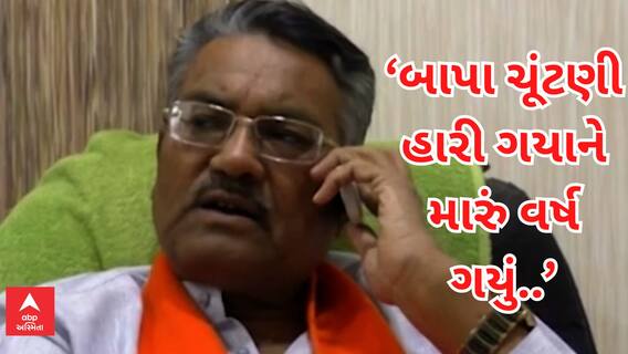 Raghavji Patel | ‘ચૂંટણી આવીને દોલત બાપાના રવાડે ચઢી ગ્યો.. બાપા હારી ગ્યાને મારું વર્ષ ગયું...’