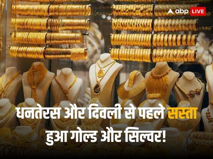 Gold Silver Rate: त्योहारी सीजन में सोना खरीदने वालों की हुई चांदी! सस्ता हुआ गोल्ड, जानें आपके शहर का हाल