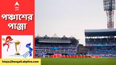 ইডেনের টিকিট কালোবাজারিকাণ্ডে ভারতীয় বোর্ডকে FIR-এর কপি পাঠাল কলকাতা পুলিশ