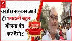 MP Election 2023: Kamalnath सरकार आने के बाद बीजेपी की योजनाओं को कर देगी बंद? | ABP News