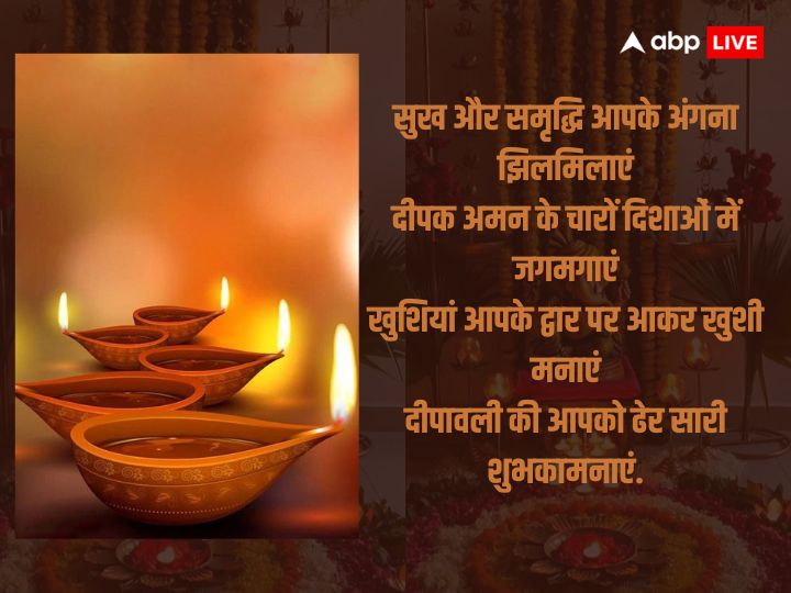 Happy Diwali 2023 Wishes: लक्ष्मी जी पधारे आपके द्वार, हो पावन आपका त्योहार, दिवाली की हार्दिक शुभकामनाएं, अपनों को भेजें दिवाली की विशेज और दें बधाई