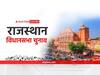 Rajasthan Elections 2023: राजस्थान में 396 उम्मीदवारों के नामांकन खारिज, जानिए अब कुल कितने प्रत्याशी लड़ रहे चुनाव