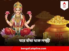 Dhanteras 2023 : সৌভাগ্য কড়া নাড়বে, দূর হবে ঝঞ্ঝাট ঝামেলা, ধনতেরসে বাড়ির দরজা সাজান এমন ভাবে