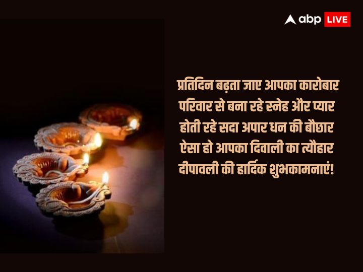 Happy Diwali 2023 Wishes: दिवाली के इन शुभ संदेशों के साथ अपनों को भेजें दिवाली की शुभकामनाएं