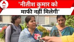 Nitish Kumar के बयान पर फूटा महिला सांसदों का गुस्सा, सुनिए... | Bihar News | ABP News