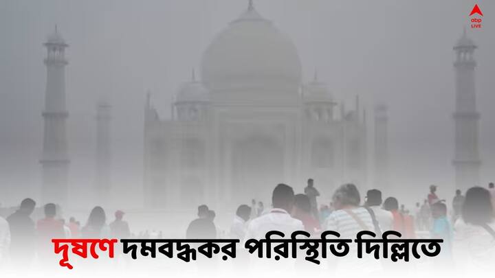 Delhi Air Pollution: 
দীপাবলির আগেই দূষণে জেরবার দিল্লি। তবে দূষণের থেকে পার পায়নি গুরুগ্রাম, মুম্বই, আগ্রা।
