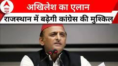MP के बाद Rajasthan में Congress को मुश्किल में डालेंगे Akhilesh Yadav, कर दिए बड़ी घोषणा