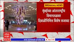 Mumbai International Airport : मुंबई विमानतळावर दिवाळीनिमित्त विशेष सजावट