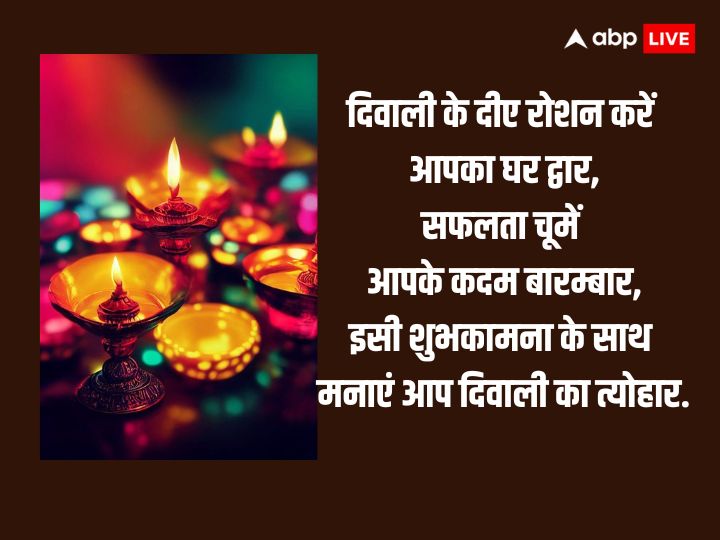 Happy Diwali 2023 Wishes: लक्ष्मी जी पधारे आपके द्वार, हो पावन आपका त्योहार, दिवाली की हार्दिक शुभकामनाएं, अपनों को भेजें दिवाली की विशेज और दें बधाई