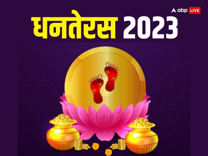 Dhanatrayodashi 2023: आज धनतेरस है. मान्यता है कि इस दिन भगवान धनवंतरी का जन्म हुआ था. इस दिन राशि के अनुसार कुछ चीजें खरीदना बेहद शुभ माना जाता है. जानते हैं किस राशि के लोगों को क्या खरीदना चाहिए.