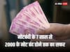 Demonetization 7 Years: नोटबंदी के 7 साल! 2016 की नोटबंदी से इस साल 2000 रुपये को बंद करने का सफर, ऐसे बदली तस्वीर