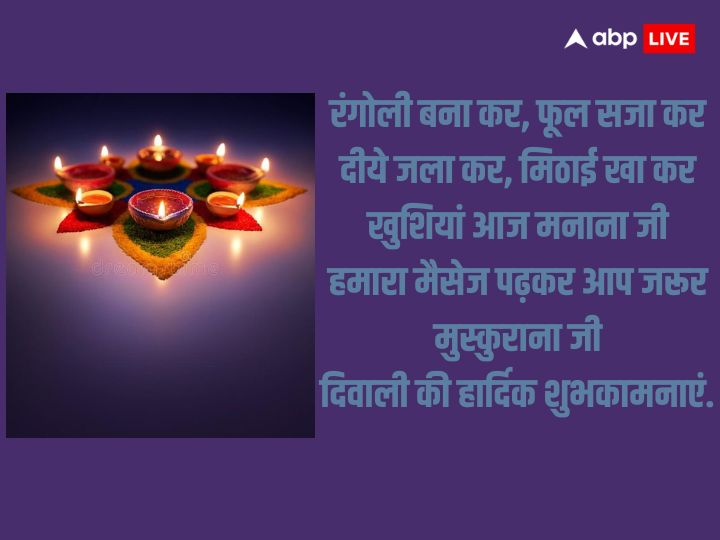 Happy Diwali 2023 Wishes: दिवाली के इन शुभ संदेशों के साथ अपनों को भेजें दिवाली की शुभकामनाएं