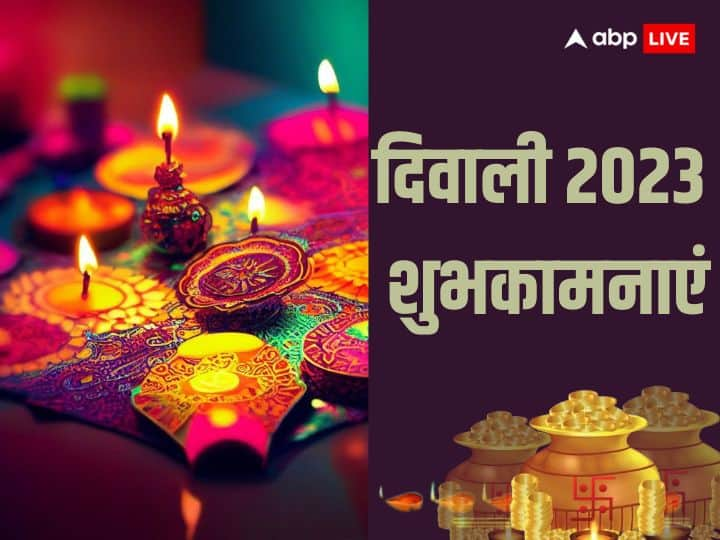 Happy Diwali 2023 Wishes Messages Quotes in Hindi Deepavali Images Greeting Quotes To Share With Friends Family Happy Diwali 2023 Wishes: दिवाली के इन शुभ संदेशों के साथ अपनों को भेजें दिवाली की शुभकामनाएं