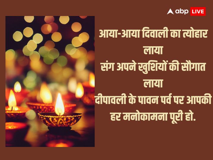 Happy Diwali 2023 Wishes: दिवाली के इन शुभ संदेशों के साथ अपनों को भेजें दिवाली की शुभकामनाएं