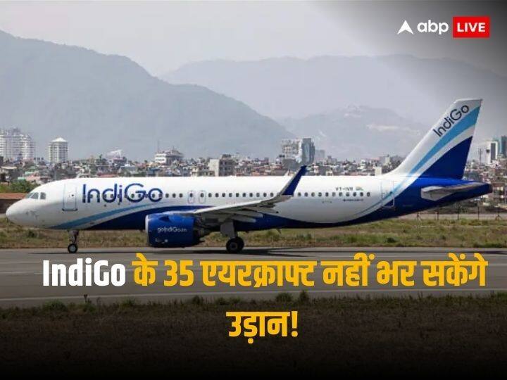 IndiGo 35 Aircraft will be grounded due to this reason know details अगली तिमाही में IndiGo के 35 एयरक्राफ्ट नहीं भर सकेंगे उड़ान! क्या हो जाएगा देश में फ्लाइट्स का संकट?