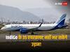 अगली तिमाही में IndiGo के 35 एयरक्राफ्ट नहीं भर सकेंगे उड़ान! क्या हो जाएगा देश में फ्लाइट्स का संकट?