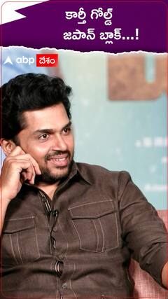 కార్తీ గోల్డ్..జపాన్ బ్లాక్.!