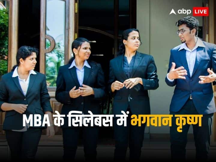 MBA BBA Students of Allahabad University will learn Business Mantra from Lord Krishna Chanakya Allahabad University MBA: भगवान कृष्ण और चाणक्य से बिजनेस के मंत्र पढ़ेंगे इस यूनिवर्सिटी के एमबीए स्टूडेंट