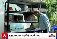 Surat | દિવાળીમાં ભગવાનની ખંડિત મૂર્તિ અને ફોટાઓ હવે આપો મનપા કચેરીમાં, જુઓ શું છે અભિયાન?