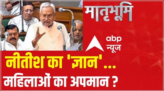 नीतीश का विरोध...बिहार से दिल्ली तक शोर | Nitish Kumar Remarks | ABP News | Hindi News | Bihar