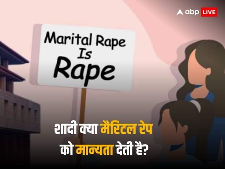 is Marital rape a cruel system that is recognized by culture of marriage and law abpp मैरिटल रेप, एक ऐसी क्रूर व्यवस्था जिसे विवाह की संस्कृति मान्यता देती है और कानून भी