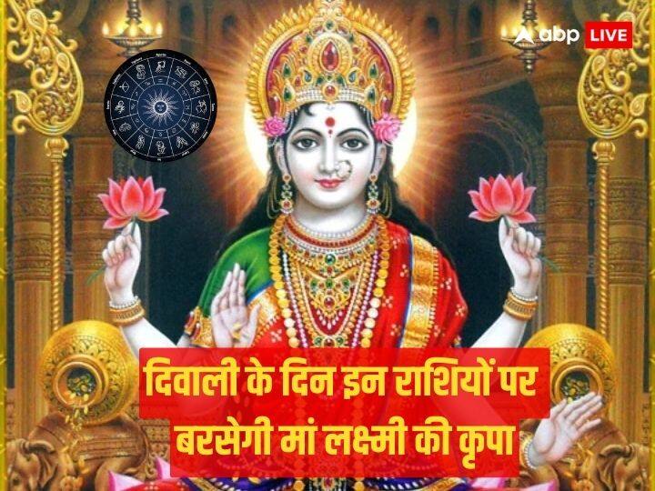 Diwali 2023: दिवाली के दिन बनेगा बेहद दुर्लभ संयोग, इन 3 राशियों पर बरसेगी मां लक्ष्मी की कृपा Diwali 2023 shubh yog arise gemini capricorn zodiac signs will be blessed by goddess lakshmi Diwali 2023: दिवाली के दिन बनेगा बेहद दुर्लभ संयोग, इन 3 राशियों पर बरसेगी मां लक्ष्मी की कृपा