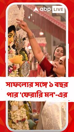 সাফল্যের সঙ্গে ১ বছর পার 'ফেরারি মন'-এর