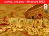 Gold-Silver Price 09 November 2023: ప్రకాశం తగ్గిన పసిడి - ఈ రోజు బంగారం, వెండి ధరలు ఇవి
