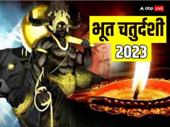 Bhoot Chaturdashi 2023 Date Bhoot utsav in india significance interesting facts Narak chaturdashi Bhoot Chaturdashi 2023: भूत चतुर्दशी कब ? आत्माओं से है इसका संबंध, क्यों और कैसे मनाया जाता है ये पर्व जानें