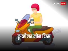खरीदने जा रहे हैं टू-व्हीलर? लोन लेने से पहले समझ लें ये बातें