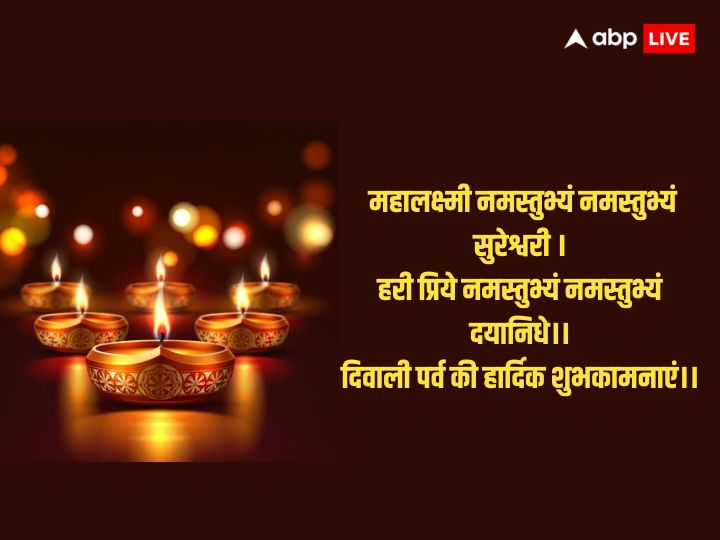 Happy Diwali 2023 Wishes: दिवाली के इन शुभ संदेशों के साथ अपनों को भेजें दिवाली की शुभकामनाएं