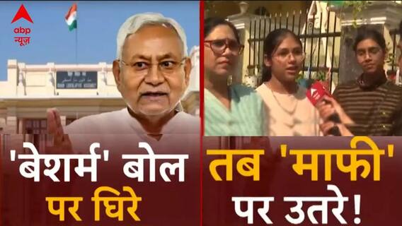 Nitish Kumar के अभद्र बयान पर बोली एक बेटी- अगर कोई अच्छी चीज बतानी है तो भाषा भी अच्छी होनी चाहिए