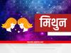 Gemini Horoscope Today 9 November 2023: मिथुन राशीच्या लोकांनी आज जोडीदाराशी वाद टाळा; बोलण्यावर नियंत्रण ठेवा, आजचं राशीभविष्य