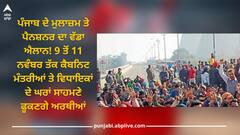 Punjab News: