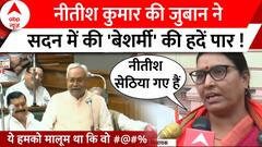 Nitish Kumar का महिलाओं पर दिया ये बयान हो रहा वायरल, हर जगह हो रही आलोचना | Bihar Vidhansabha News