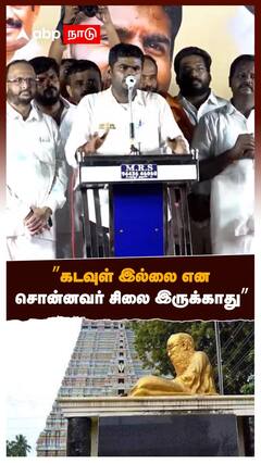 Annamalai : ”கடவுள் இல்லை என சொன்னவர் சிலை இருக்காது” | BJP | Periyar