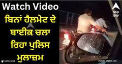 Viral Video: ਬਿਨਾਂ ਹੈਲਮੇਟ ਦੇ ਬਾਈਕ ਚਲਾ ਰਿਹਾ ਪੁਲਿਸ ਮੁਲਾਜ਼ਮ, ਕਾਰ 'ਚ ਬੈਠੀ ਔਰਤ ਨੇ ਸਿਖਾਇਆ ਟ੍ਰੈਫਿਕ ਸਬਕ, ਦੇਖੋ ਵੀਡੀਓ