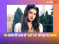 Priyanka Chopra Kissa: जब बेवक्त हंसना ‘देसी गर्ल’ को पड़ा था भारी, इनसे खाया था प्रियंका चोपड़ा ने जोरदार थप्पड़, किस्सा जानकर रह जाएंगे दंग