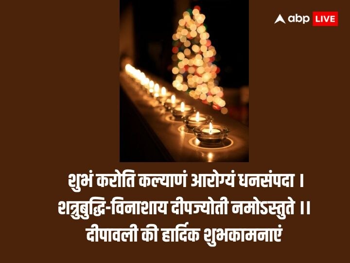 Happy Diwali 2023 Wishes: दिवाली के इन शुभ संदेशों के साथ अपनों को भेजें दिवाली की शुभकामनाएं