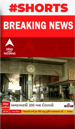 Ahmedabad| તહેવાર ટાણે મુસાફરોને તકલીફ ન પડે તે માટે એસટી નિગમે શું કરી તૈયારીઓ?