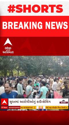 Surat | ગુનાખોરી કરતા આરોપીઓનું એકસાથે કરાયું કાઉન્સિલિંગ, પોલિસ કમિશનરનો નવતર પ્રયોગ