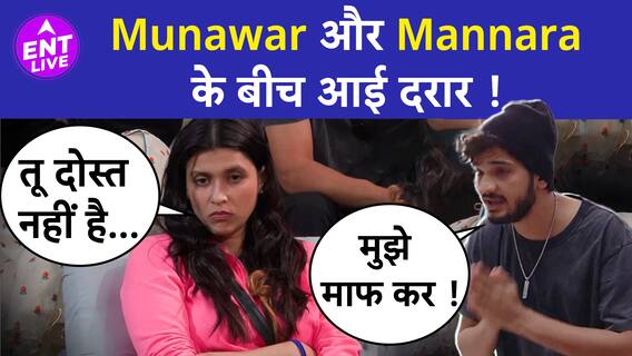 Bigg Boss 17। Munawar ने बदला रंग, Mannara से की जमकर लड़ाई ! | ENT LIVE