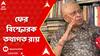 Tathagata Roy: 'ডাকাতদেরও সংগঠন আছে...তবে রাজনীতিক দলের নীতি চাই', ফের বিস্ফোরক তথাগত রায় | ABP Ananda LIVE