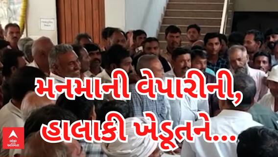 Bhavnagar | વેપારીઓએ મનમાની કરી માલ ખરીદવાનું કર્યું બંધ અને પછી કંટાળ્યા ખેડૂતો, જુઓ વીડિયો