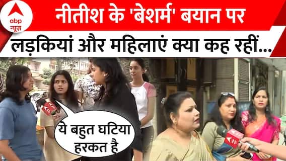 Nitish Kumar के 'बेशर्म' बयान पर क्या है लड़कियों और महिलाओं की राय, देखिए ग्राउंड रिपोर्ट