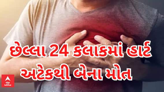 Vadodara Heart Attack Case |  છેલ્લા 24 કલાકમાં હાર્ટ અટેકથી બે લોકોના થયા મોત, 17 દિવસમાં શું છે સ્થિતિ?