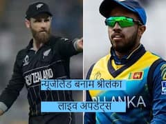 न्यूजीलैंड को मिला सेमीफाइनल का टिकट, श्रीलंका को 5 विकेट से दी मात