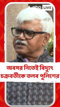 অবসর নিতেই বিশ্বভারতীর প্রাক্তন উপাচার্য বিদ্যুৎ চক্রবর্তীকে তলব পুলিশের