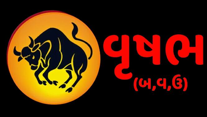 વૃષભ રાશિવાળા લોકો વર્ષ 2024માં ભાગ્ય અને કર્મ વચ્ચે સારો સંબંધ બનાવવામાં સફળ રહેશે. કરિયરમાં ઘણી પ્રગતિ થશે. રાહુની હાજરી આખા વર્ષ દરમિયાન તમારા અગિયારમા ભાવમાં રહેશે જેના કારણે તમારી ઇચ્છિત ઇચ્છાઓ પૂર્ણ થશે. સમાજમાં તમારું માન-સન્માન વધશે. વર્ષ 2024 માં તમારો આત્મવિશ્વાસ વધશે અને તેના બળ પર તમે જે વિચાર્યું હશે તે પ્રાપ્ત કરી શકશો.
